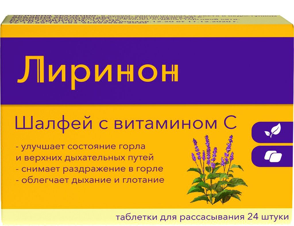 фото упаковки Лиринон Шалфей с витамином C