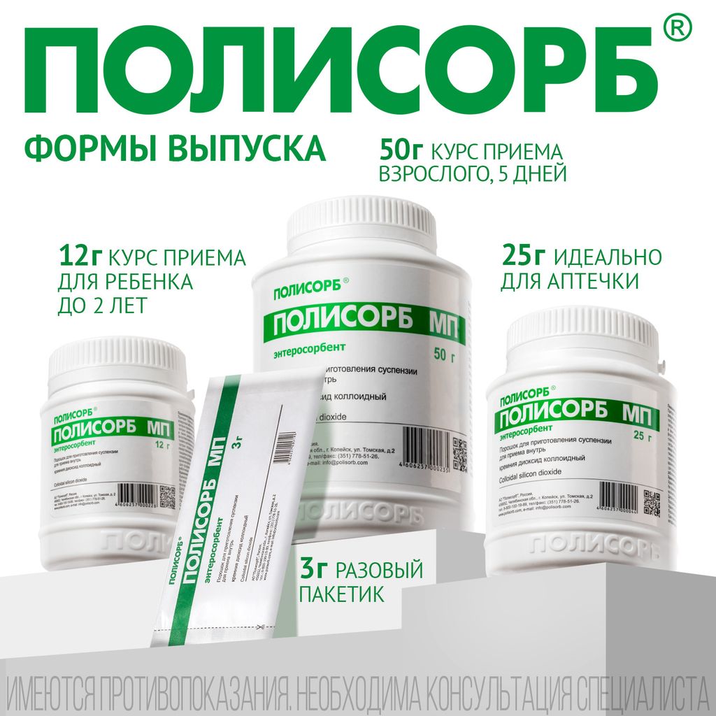 Полисорб МП, порошок для приготовления суспензии для приема внутрь, 25 г, 1 шт.