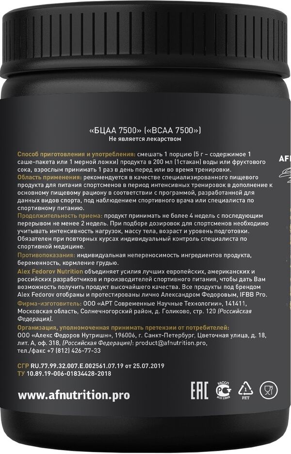 Алекс Федоров BCAA 7500 Комплекс незаменимых аминокислот, порошок, малина, 300 г, 1 шт.