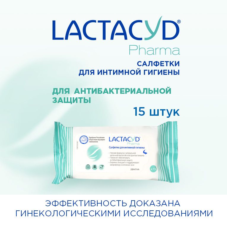 Lactacyd Салфетки для интимной гигиены с тимьяном, салфетки гигиенические, 15 шт.