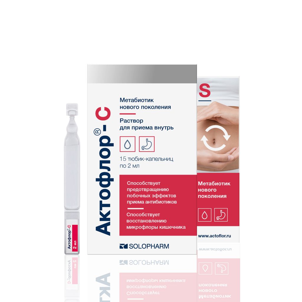 Актофлор-С, раствор для приема внутрь, 2 мл, 15 шт.