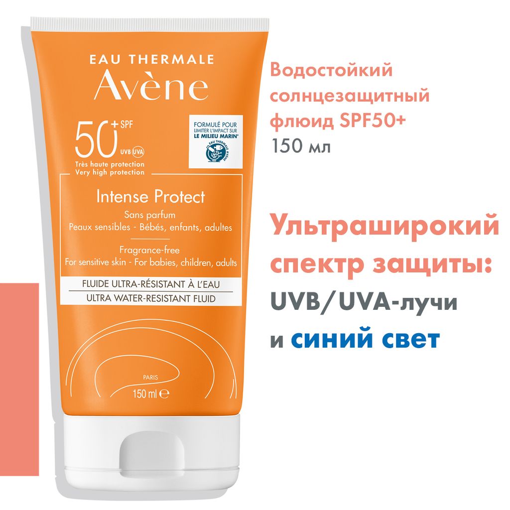 Avene Intense Protect Флюид ультра-водостойкий солнцезащитный, SPF50, 150 мл, 1 шт.