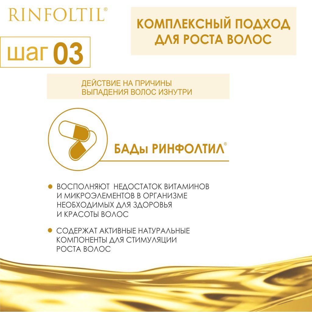Rinfoltil Шампунь с коллагеном для роста волос, шампунь, с коллагеном, 200 мл, 1 шт.