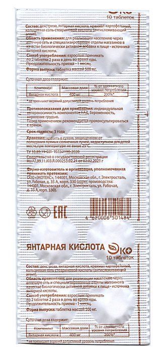 фото упаковки Янтарная кислота ЭКО
