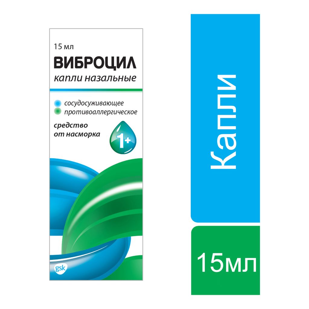 Виброцил, капли назальные, 15 мл, 1 шт.