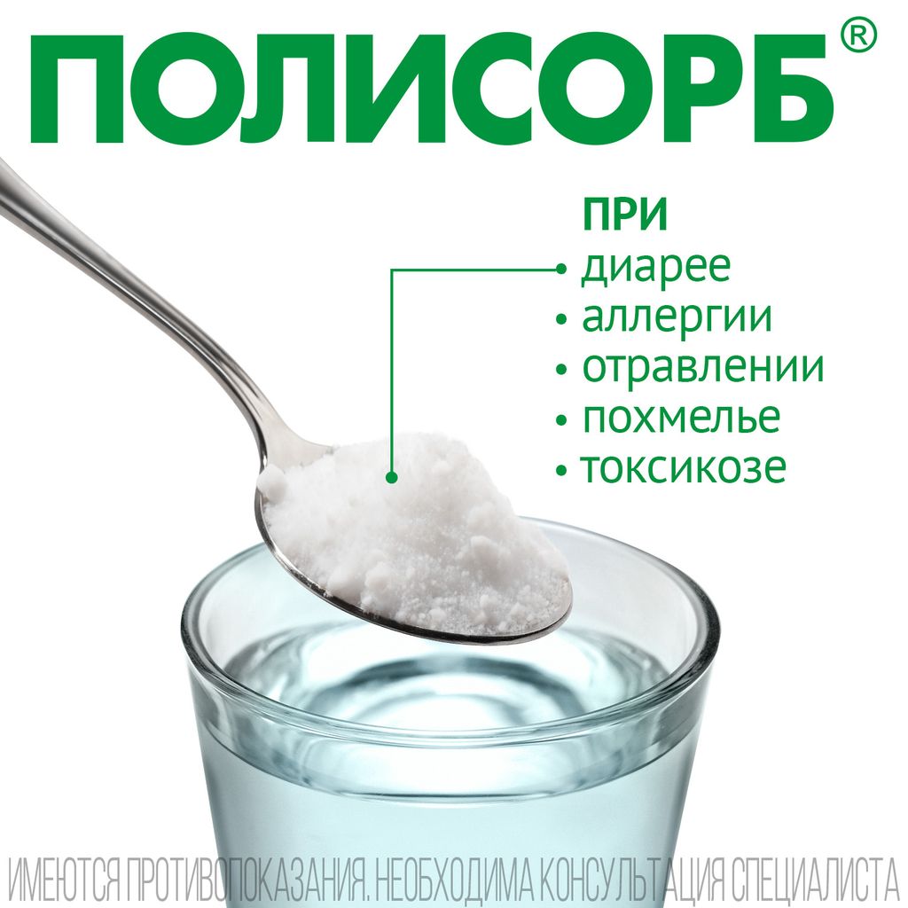Полисорб МП, порошок для приготовления суспензии для приема внутрь, 25 г, 1 шт.