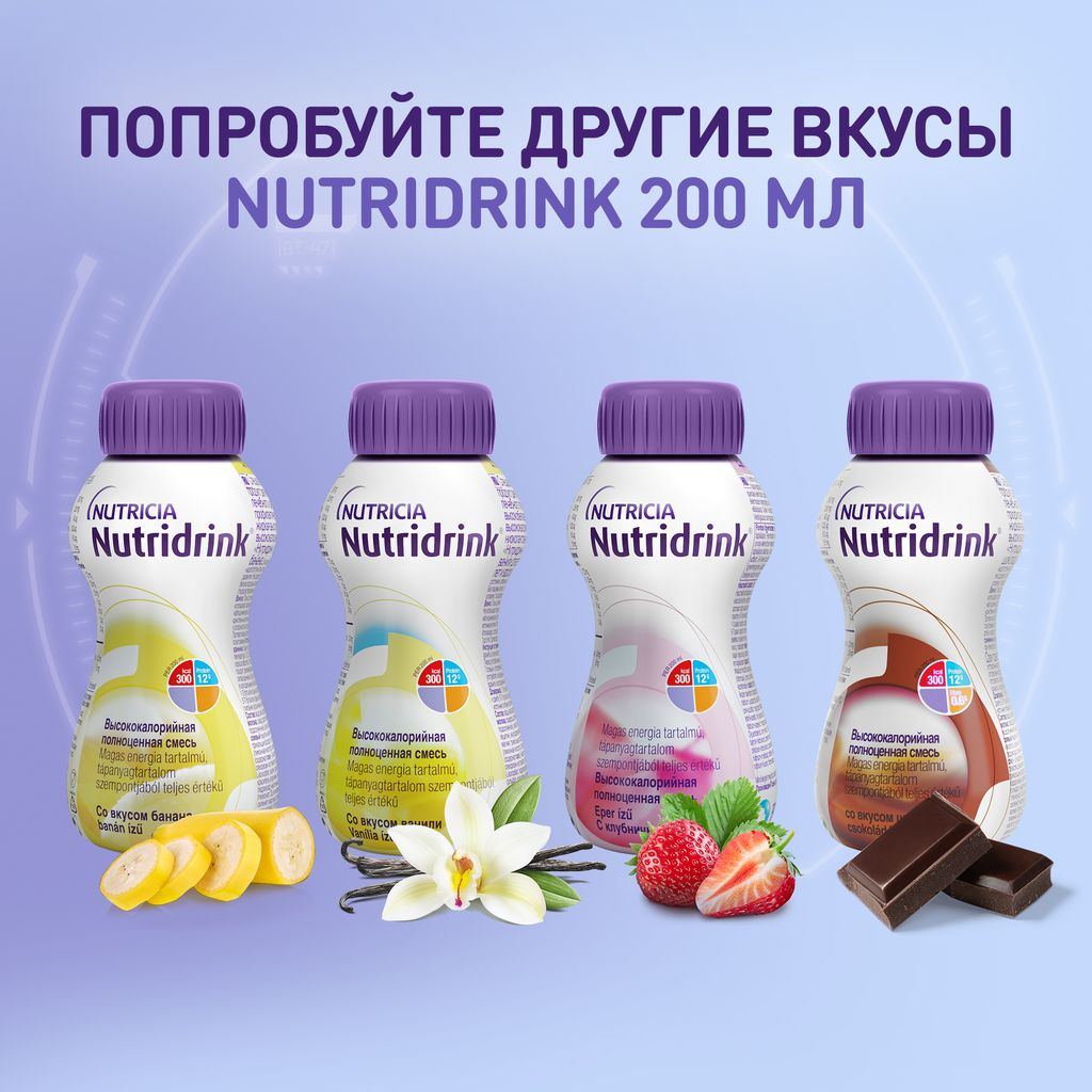 Nutridrink, жидкость для приема внутрь, со вкусом шоколада, 200 мл, 1 шт.