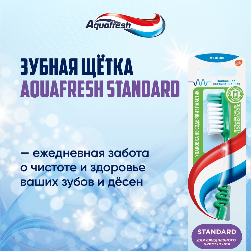 Aquafresh Standard щетка зубная средняя, щетка зубная, 1 шт.