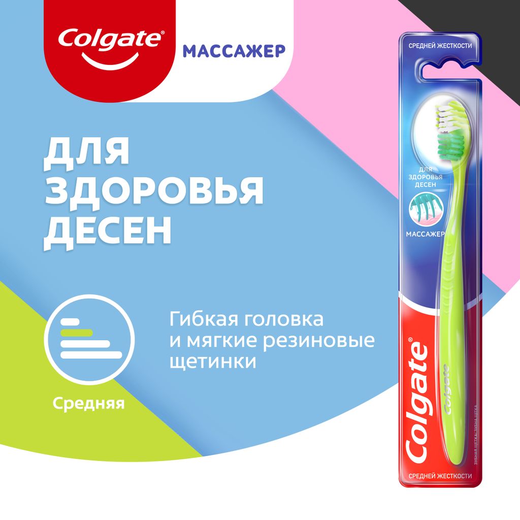 Colgate Массажер зубная щетка средняя, цвета в ассортименте, щетка зубная, средней жесткости, 1 шт.