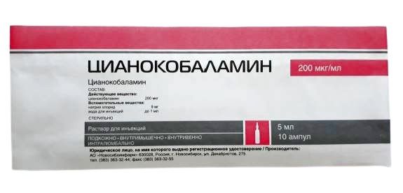 Цианокобаламин, 200 мкг/мл, раствор для инъекций, 5 мл, 10 шт.