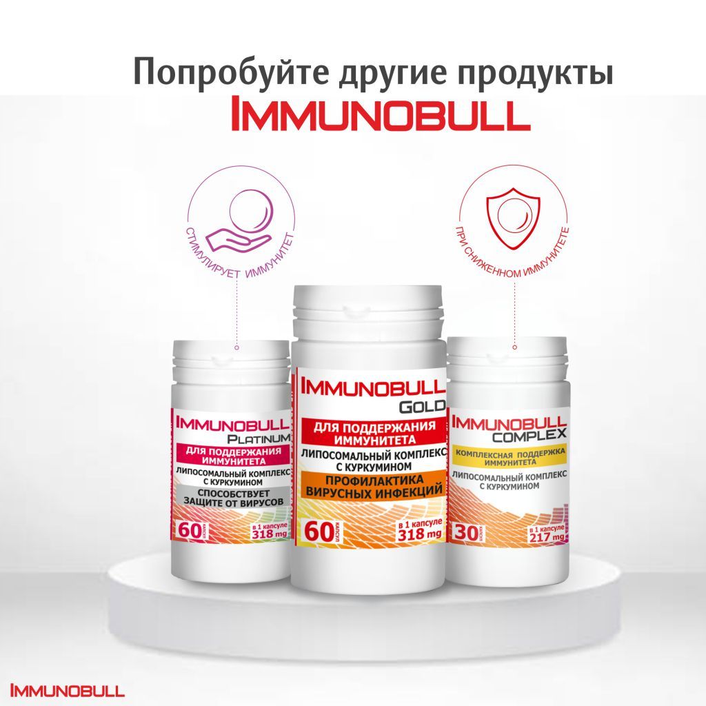 Иммунобулл Голд, 318 мг, капсулы, 60 шт.