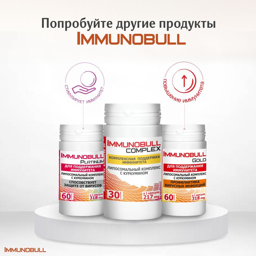 Иммунобулл Комплекс, 217 мг, капсулы, 30 шт.