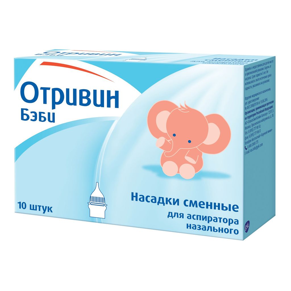 Отривин Бэби насадки сменные для аспиратора назального, 10 шт.
