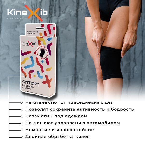 Kinexib Суппорт коленного сустава, L, 40-47 см, черный, 1 шт.