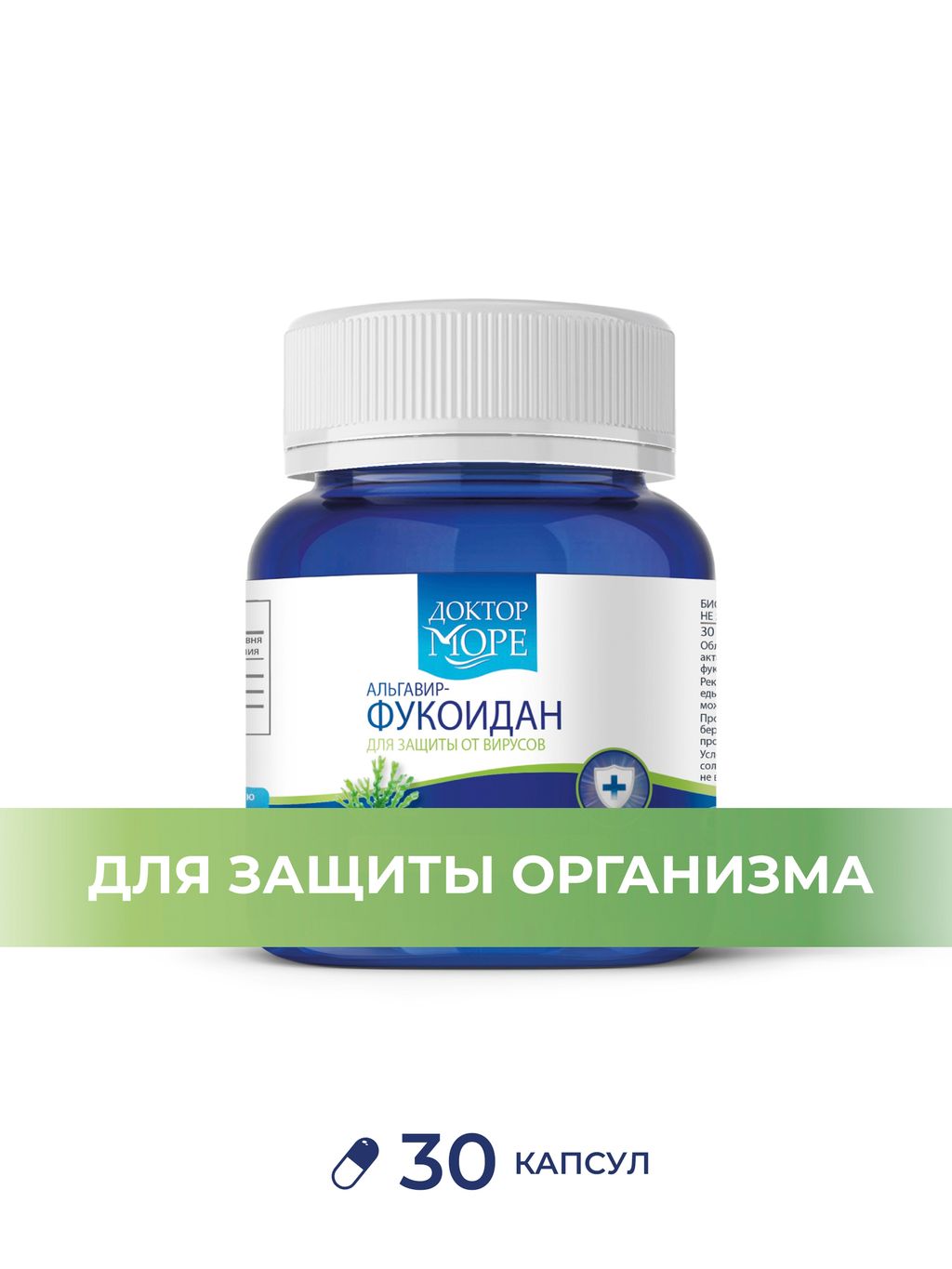 Доктор Море Альгавир-Фукоидан, 100 мг, капсулы, 30 шт.