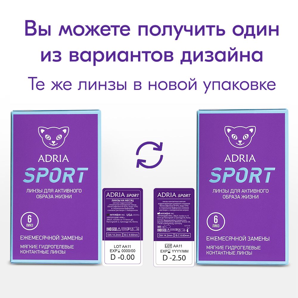 Adria Sport Контактные линзы ежемесячные, BC=8.6 d=14.2, D(-6.00), 6 шт.