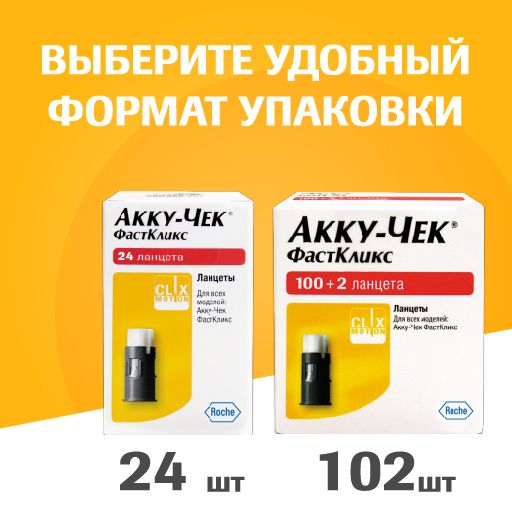 Accu-Chek FastClix Ланцеты, 24 шт.