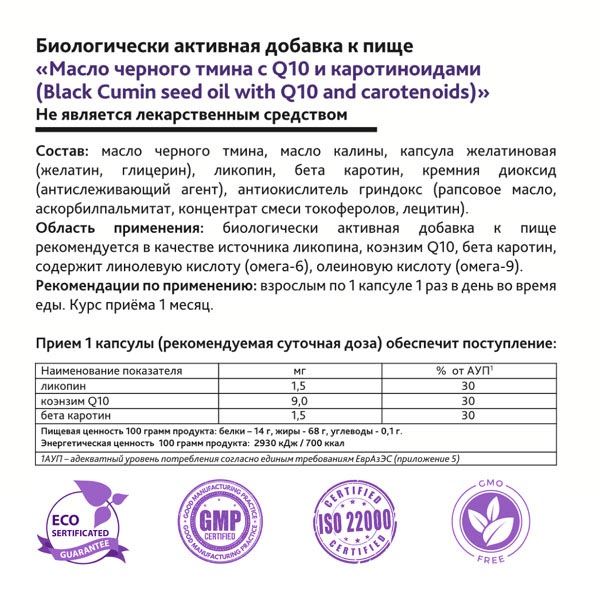 Risingstar Масло черного тмина с Q10 и каротиноидами, капсулы, 60 шт.