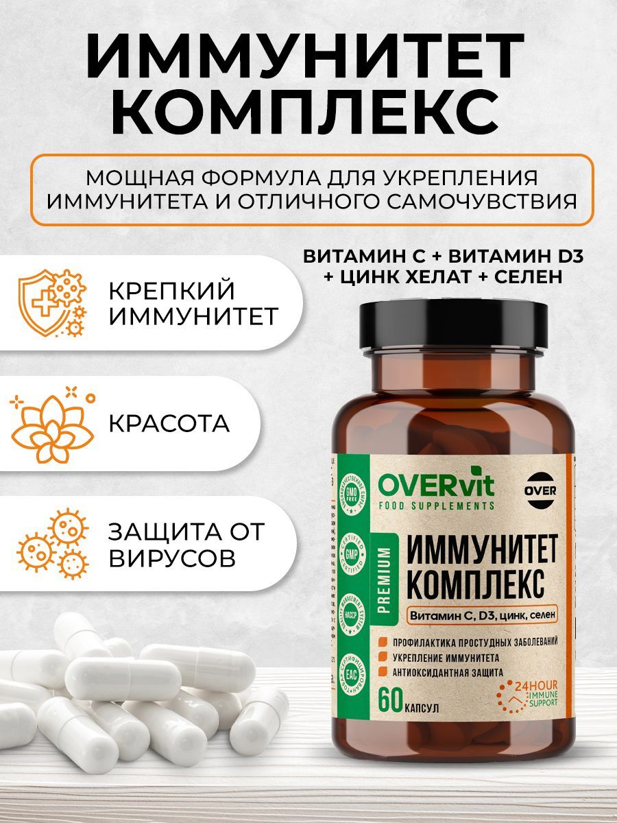 Overvit Комплекс для иммунитета, капсулы, 60 шт.