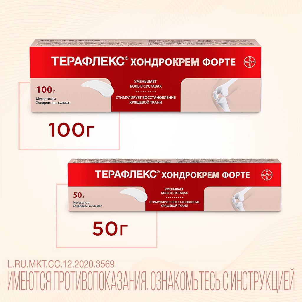 Терафлекс Хондрокрем Форте, 1% + 5%, крем для наружного применения, 100 г, 1 шт.