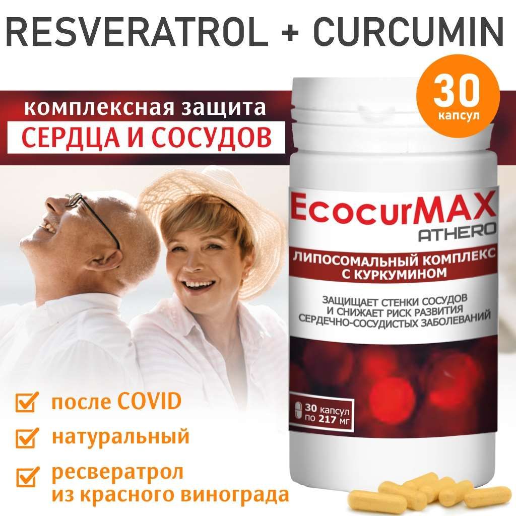 ЭкокурМАКС АТЕРО, 217 мг, капсулы, 30 шт.