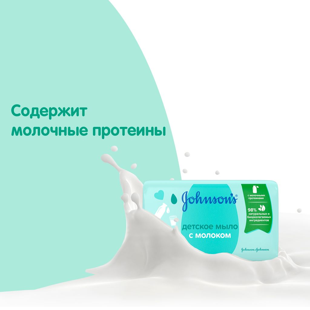 Johnson's Детское мыло с молоком, мыло детское, с молоком, 90 г, 1 шт.