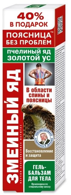 фото упаковки Змеиный яд Золотой ус Пчелиный яд гель-бальзам для тела