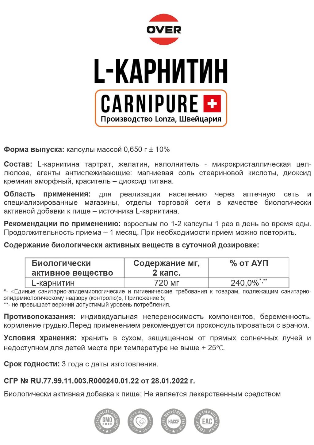 Over L-карнитин, спортивное питание, карнитин тартрат, для похудения, аминокислота, жиросжигатель, капсулы, 60 шт.