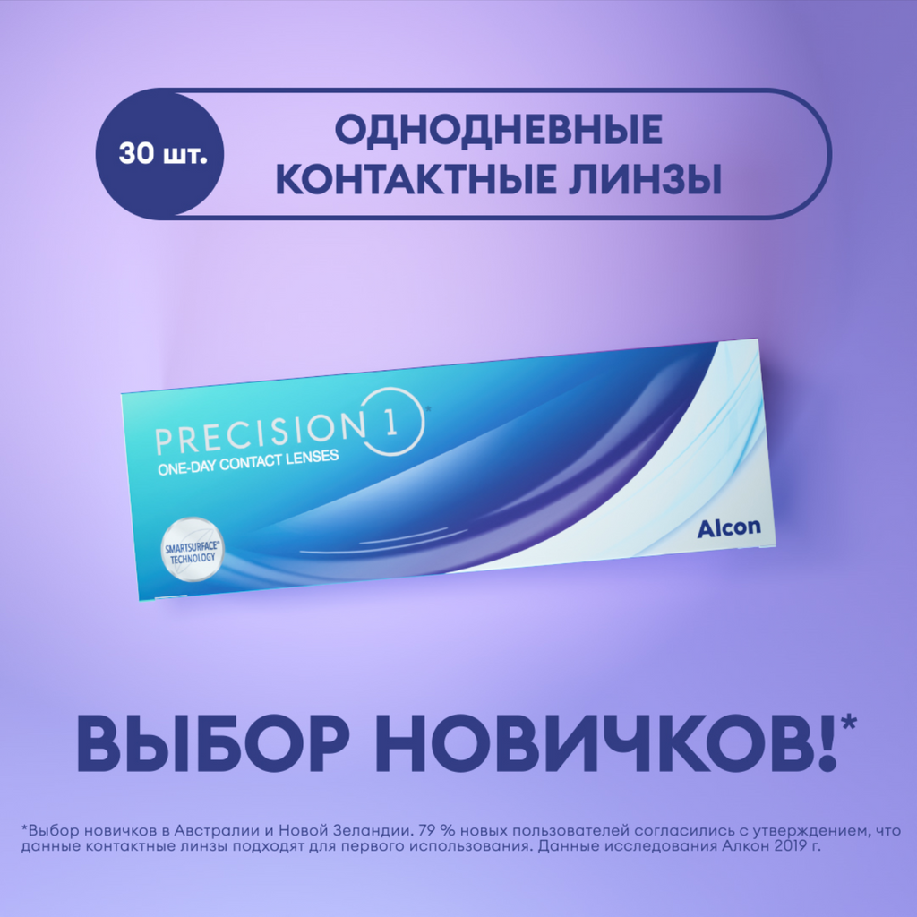 Alcon PRECISION1 однодневные контактные линзы, BC=8.3 d=14.2, D(-4.50), 30 шт.