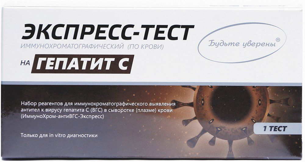 фото упаковки ИммуноХром экспресс-тест на выявление Гепатита С в крови