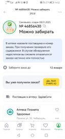 Пришла получать, получив накануне вечером уведомление, что заказ можно забрать. А в компьютере его нет. А срок хранения истекает завтра. А я живу далеко от этой аптеки и завтра не планировала её посещать.