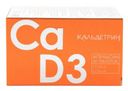 Кальдетрин Кальций-Д3, таблетки жевательные, со вкусом апельсина, 50 шт.