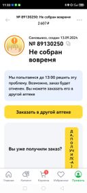 А почему не собран, если вчера лекарство было? И не удобно именно в этой аптеке.