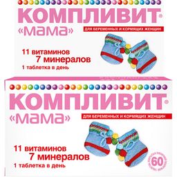 Компливит Мама для беременных и кормящих