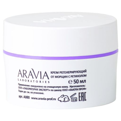 Aravia Laboratories Anti-Age Крем для лица регенерирующий, крем для лица, с ретинолом, 50 мл, 1 шт.