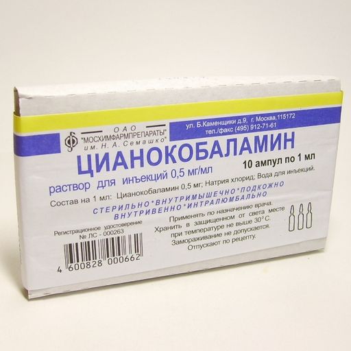 Цианокобаламин, 0.5 мг/мл, раствор для инъекций, 1 мл, 10 шт.