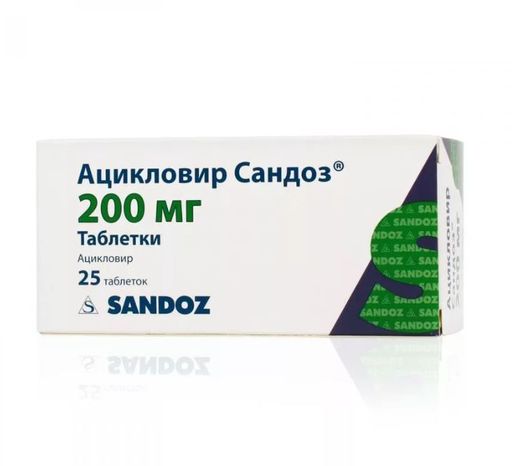 Ацикловир Сандоз, 200 мг, таблетки, 25 шт.