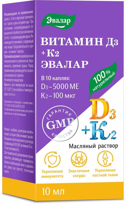 Витамин Д3 +К2 Эвалар, 500 МЕ+10 мкг, капли, 10 мл, 1 шт.