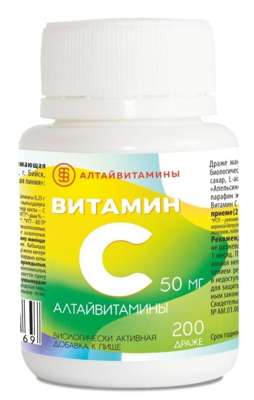 Витамин C 50 мг Алтайвитамины, драже, 200 шт.