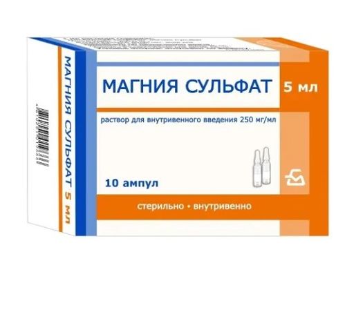 Магния сульфат (для инъекций), 250 мг/мл, раствор для внутривенного введения, 5 мл, 10 шт.