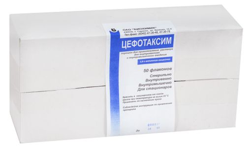 Цефотаксим, 1 г, порошок для приготовления раствора для внутривенного и внутримышечного введения, 50 шт.
