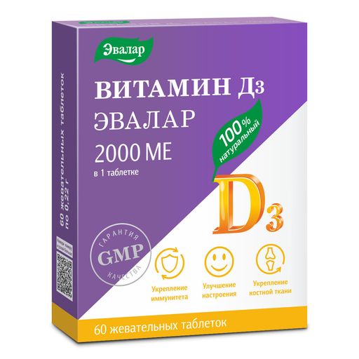 Витамин Д3 2000 МЕ, таблетки жевательные, 60 шт.