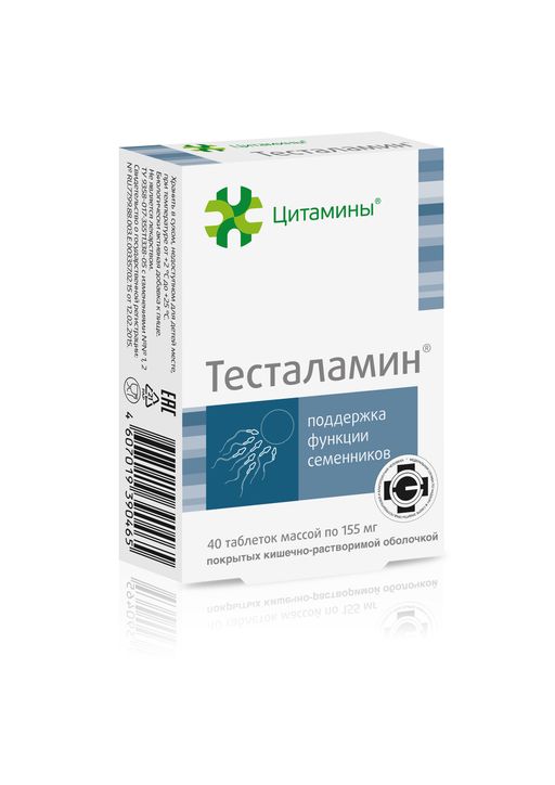 Тесталамин, 155 мг, таблетки, покрытые кишечнорастворимой оболочкой, 40 шт.