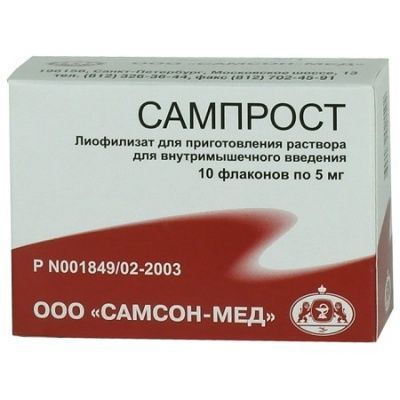 Сампрост, 5 мг, лиофилизат для приготовления раствора для внутримышечного введения, 10 шт.