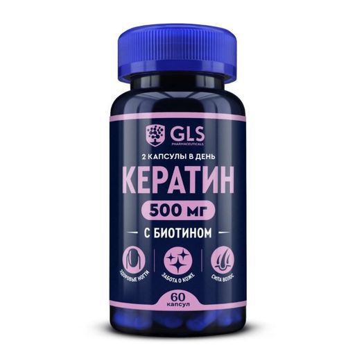 GLS Кератин, 500 мг, капсулы, 60 шт.