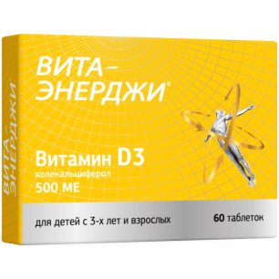 Вита-Энерджи Витамин Д3, 500 МЕ, таблетки, 60 шт.