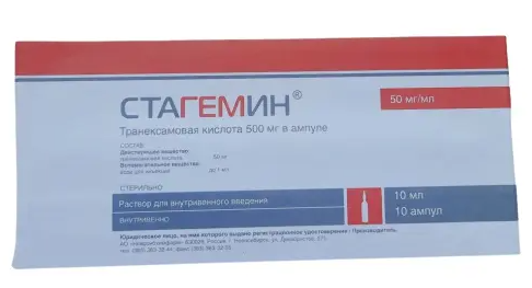 Стагемин, 50 мг/мл, раствор для внутривенного введения, 10 мл, 10 шт.