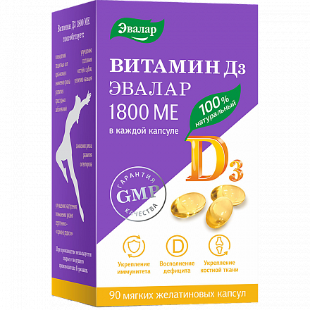 Витамин Д3 1800 МЕ, 0.3 г, капсулы желатиновые мягкие, 90 шт.