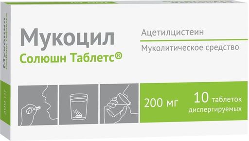 Мукоцил Солюшн Таблетс, 200 мг, таблетки диспергируемые, 10 шт.