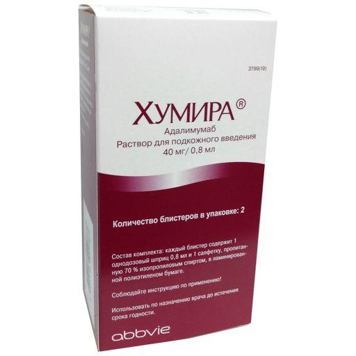 Хумира, 40 мг/0.8 мл, раствор для подкожного введения, 0.8 мл, 2 шт.
